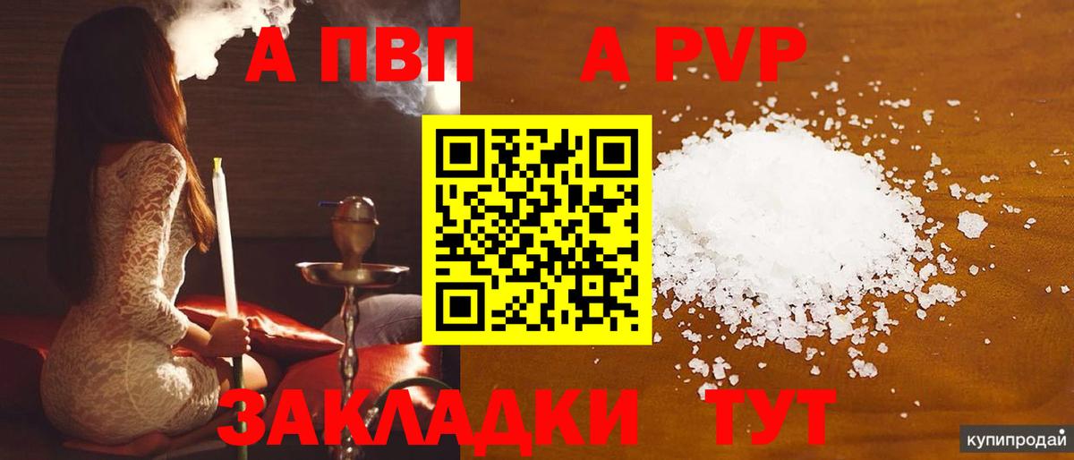 А ПВП Соль Каспийск