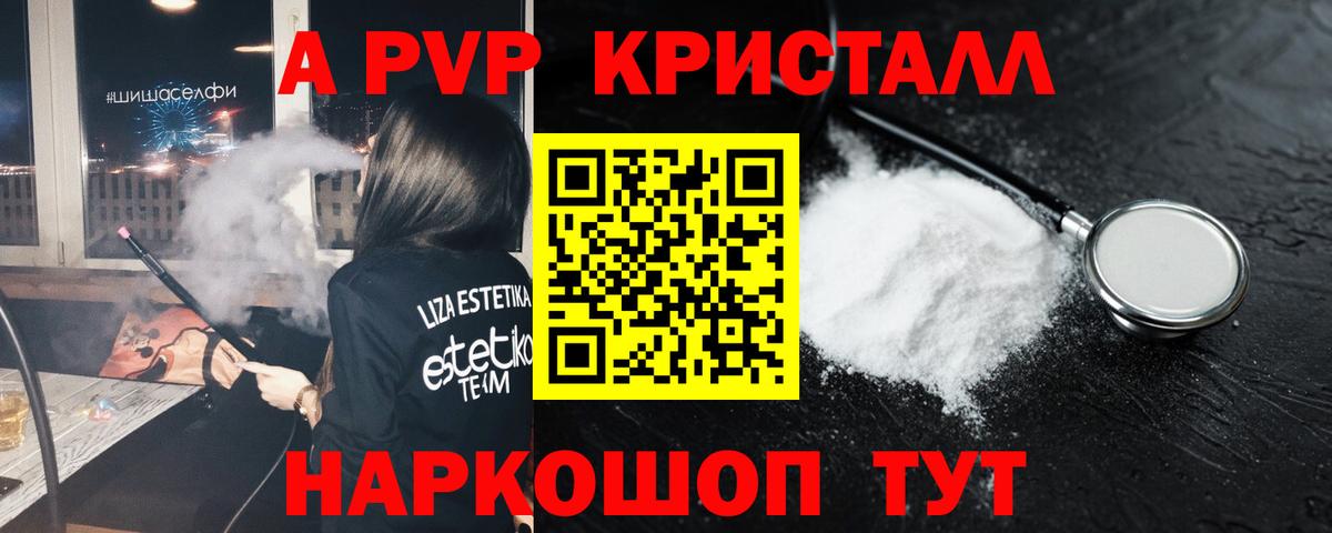 A PVP кристаллы  Вход с VPN  Alfa_PVP VHQ  Каспийск 