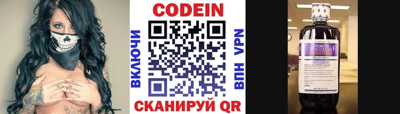 Codein напиток Lean (лин)  Каспийск 