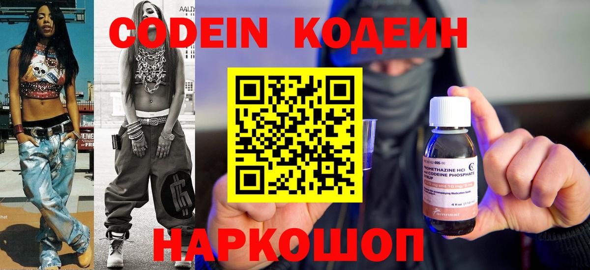 Кодеиновый сироп Lean Purple Drank  Кодеиновый сироп Lean напиток Lean (лин)  Вход с VPN  Каспийск 