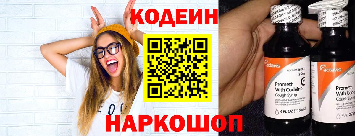 Кодеин напиток Lean (лин) Каспийск