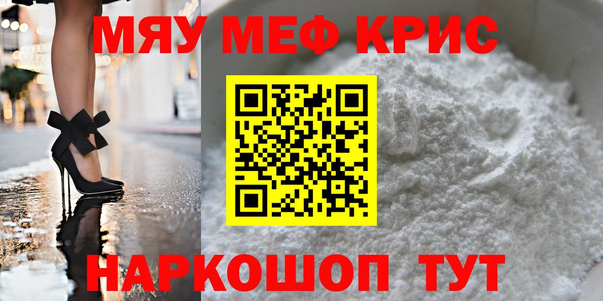 МЕФ  Вход с VPN  Каспийск  МЯУ-МЯУ мука 